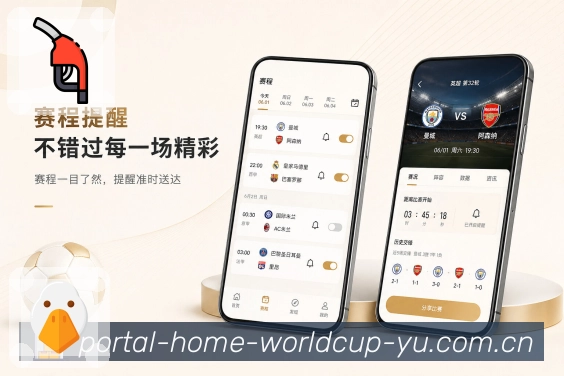 世界杯竞猜 APP 安装示意图